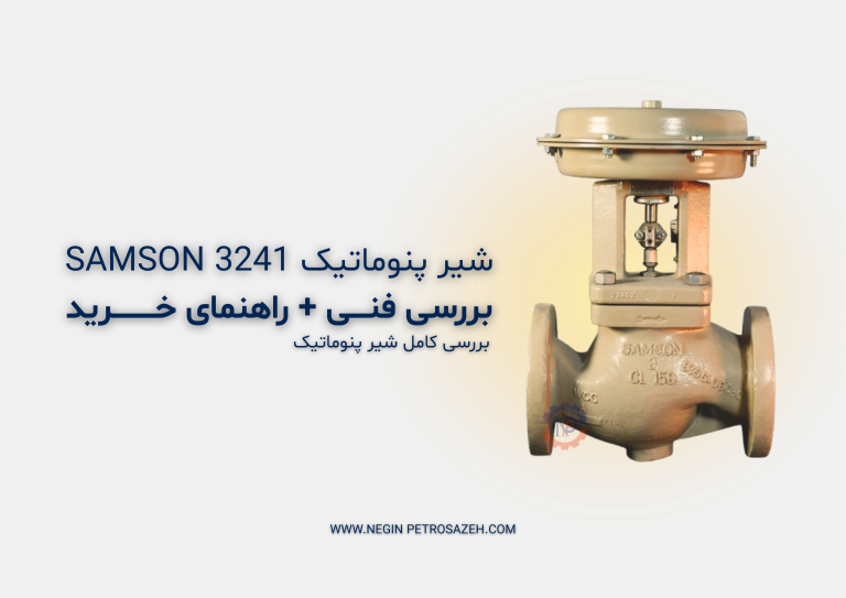 Samson 3241 pneumatic control valve 768x543