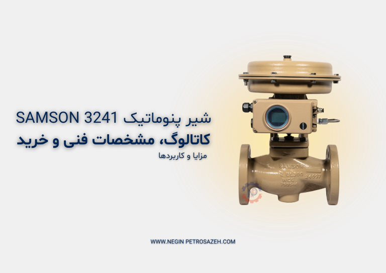 Samson 3241 pneumatic valve 768x543