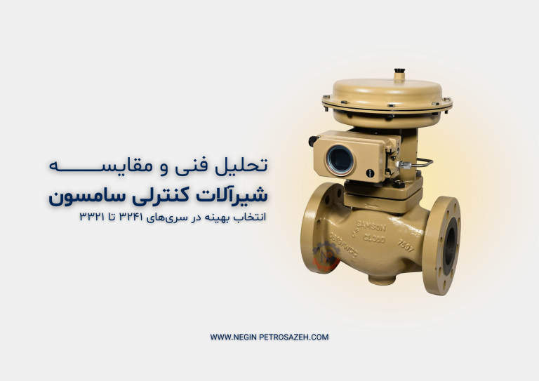 Samson control valves technical comparison 768x543