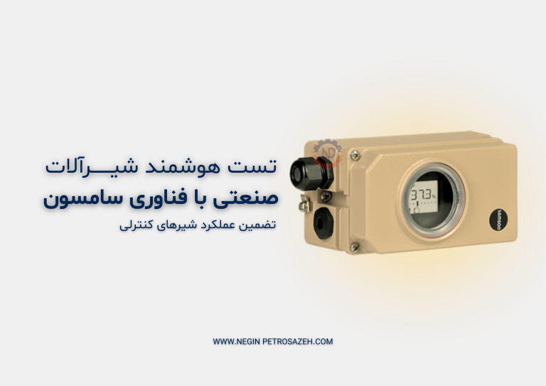 Samson condition monitoring pst 768x543
